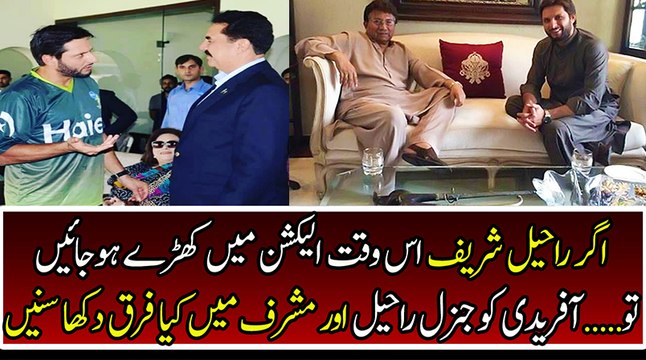 Shahid Afridi Is Telling The Difference B/w Raheel Sharif And Pervaiz Musharraf