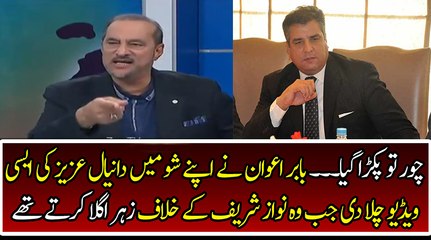 Babar Awan Played a Old Clip Of Daniyal Aziz in Live Show