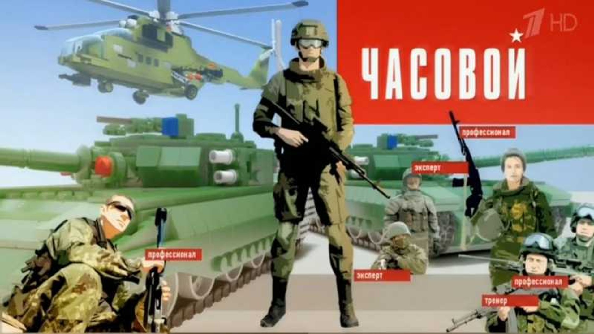 Военная программа Часовой от 16.10.2016. www.voenvideo.ru