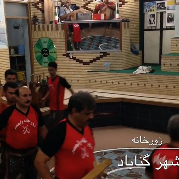 زورخانه گناباد