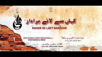 Kahan Say Lay Baradar - FARHAN ALI WARIS New Exclusive Noha 2016-17