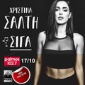 ΧΡΙΣΤΙΝΑ ΣΑΛΤΗ - ΣΙΓΑ Palmos Radio 102.7 Fm