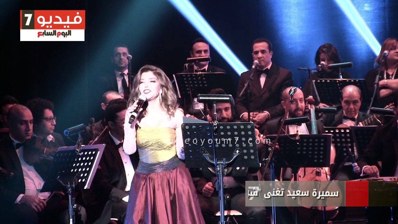 سميرة سعيد تغنى "شوق على شوق" لايف
