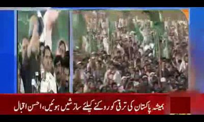 Tải video: PMLN jalsa in Mardan , Ameer Muqam & Federal Minister Parvaiz Rasheed & Ahsan Iqbal Addressing.