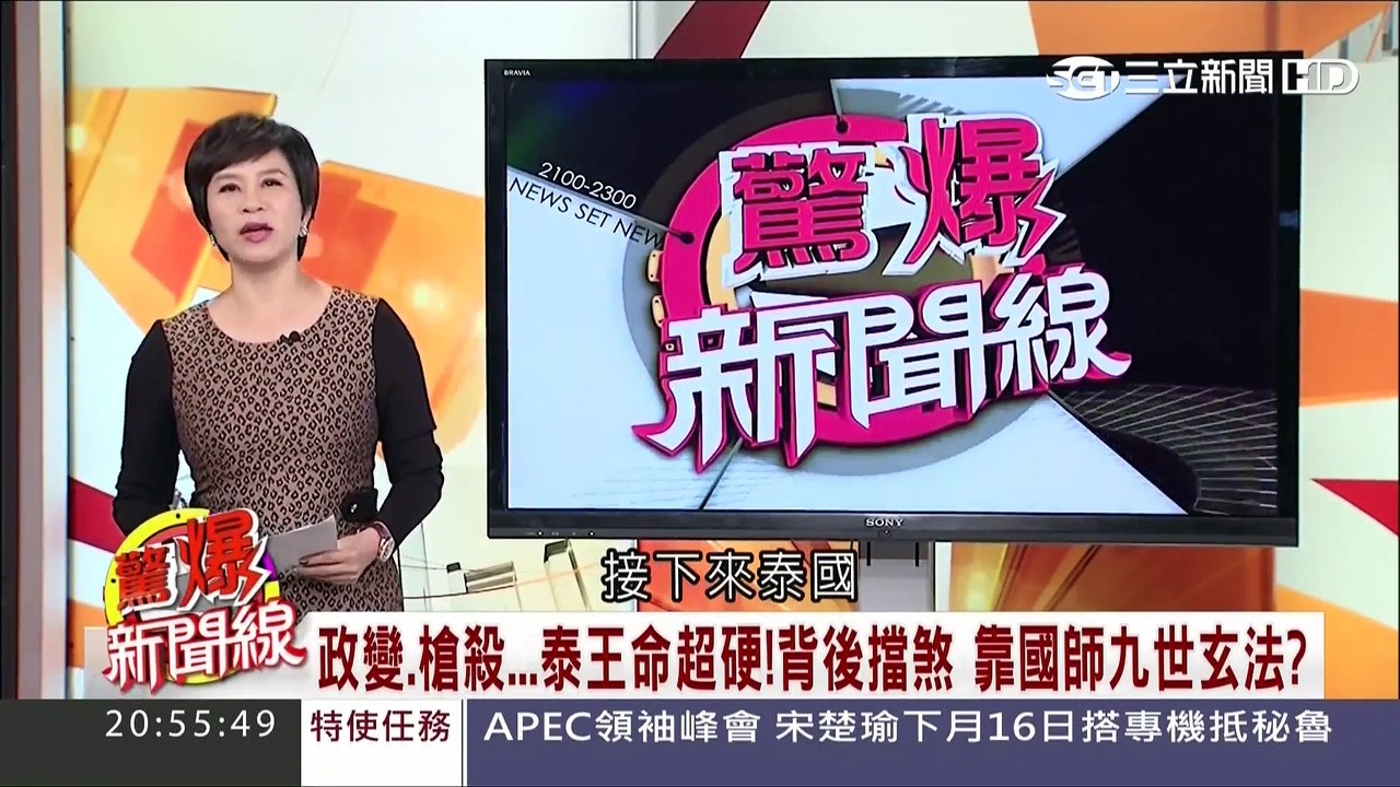 20161015 (六) ch54 驚爆新聞線 1/2