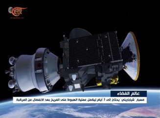 مسبار شياباريلي يبدأ رحلة اسكتشاف الكوكب الأحمر