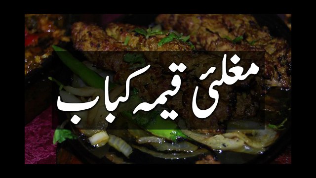 Mughlai Seekh Kabab Recipe - Kebab Recipe -Pakistani Food Recipes