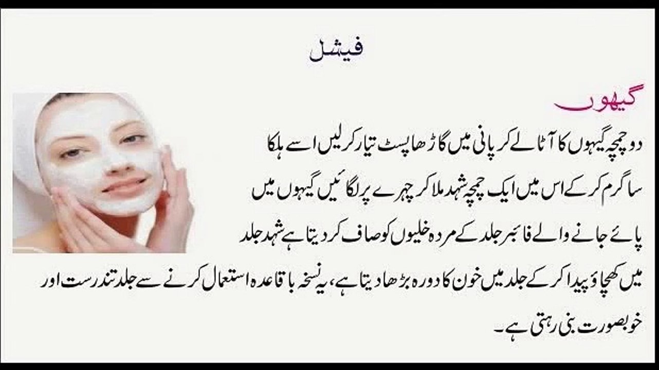 Home made Face Masks Recipes in Urdu face mask for glowing skin