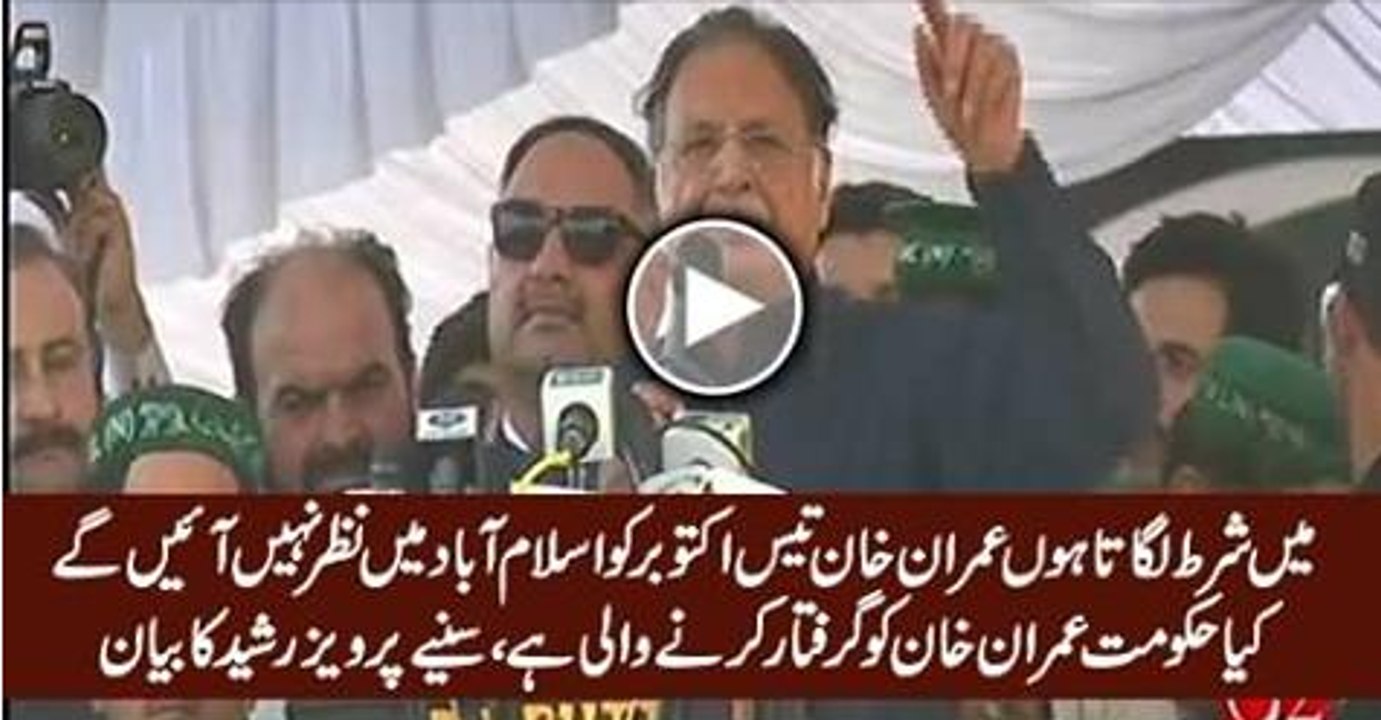 I Bet Imran Khan Will Not Be In Islamabad on 30th October - Pervez Rasheed