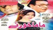 Pashto Comedy Drama - MAMA KHWARE - Jahangir Khan and liaqat Major best comedy drama