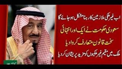 Saudia Government Ne Aik Intihai Danger Qanoon Nafiz Karwadia - Daily Pakistan News