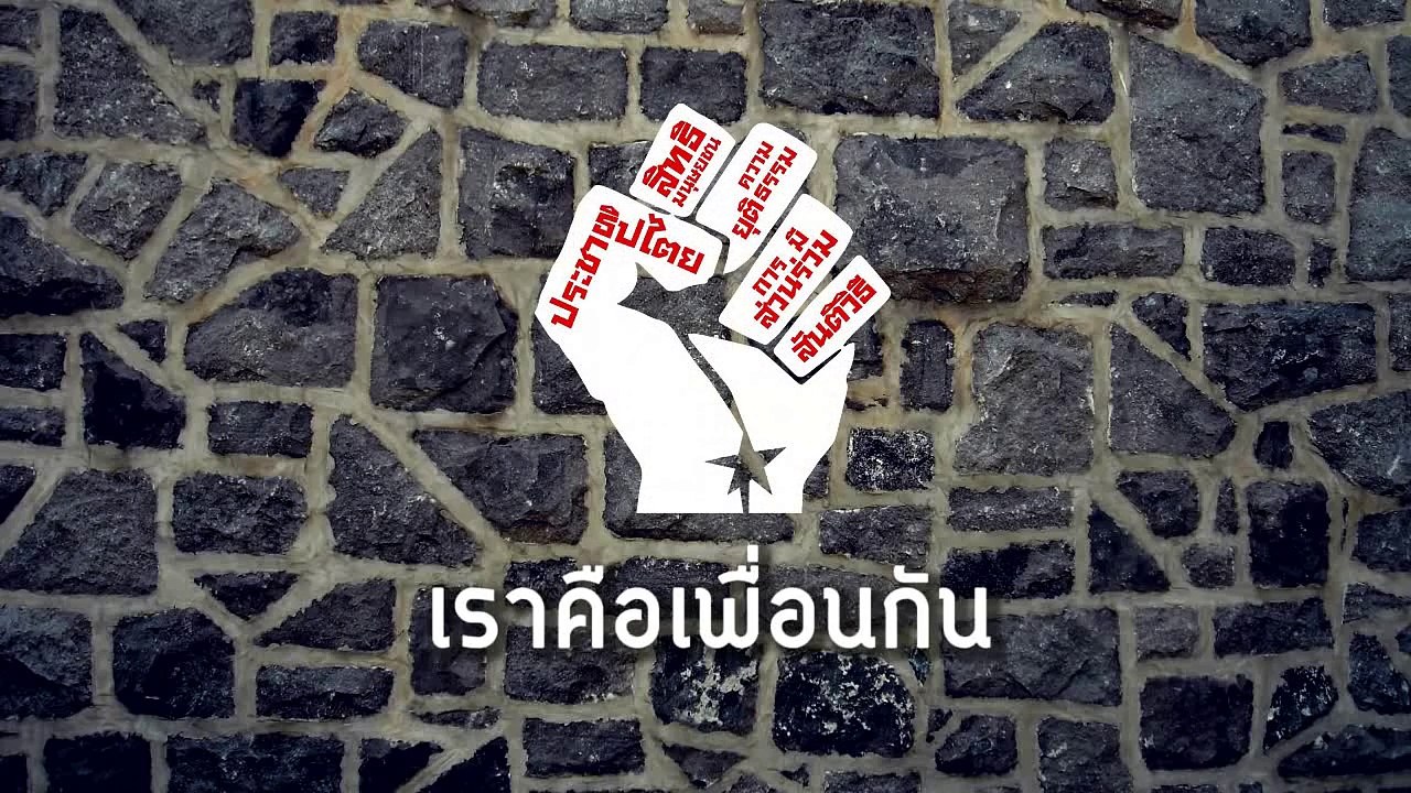 เราคือเพื่อนกัน - สามัญชน (Official Lyrics Video)
