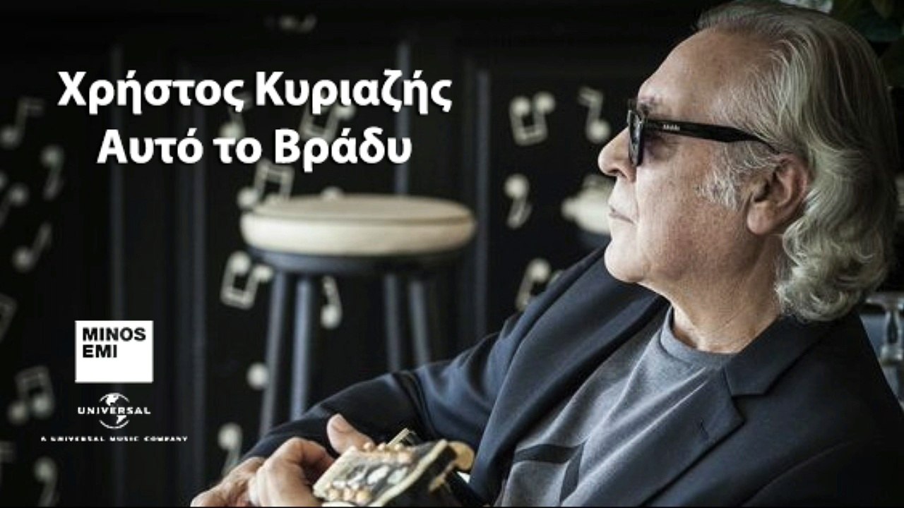 Χρήστος Κυριαζής – Αυτό το Βράδυ | Teaser