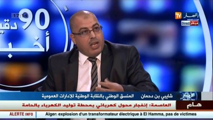 نقابات الإدارات تلتحق بفوج المحتجين .. التقاعد المسبق يدخل العمال في حلة طوارئ