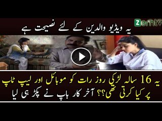 Girl Caught By His Dad What She Was Doing Shocking