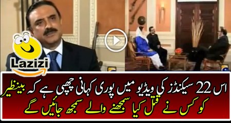 22 Seconds Video Will Give You Evidence About Benazir Assassination