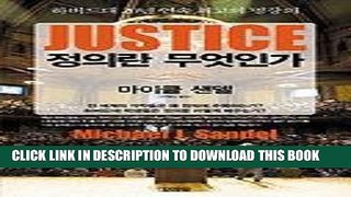 [PDF] Justice (Korean Edition) Full Collection