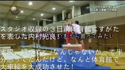 イッテQ大車輪内村成功の瞬間！