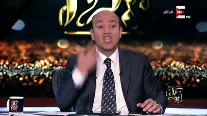 عمرو اديب : الاسترليني نزل فى بريطانيا تفائلوا .. احنا هنا فى مصر بنلطم