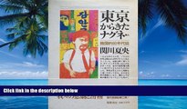 Books to Read  Tokyo kara kita nagune (tabibito): Kankoku-teki 80-nendaishi (Japanese Edition)