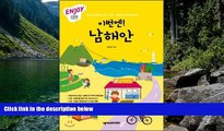 Big Deals  This time,! South Coast ENJOY domestic travel (Korean edition)  Full Read Most Wanted