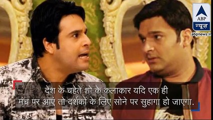 Kapil Invited To Comedy Night Live  Krishna Abhishek