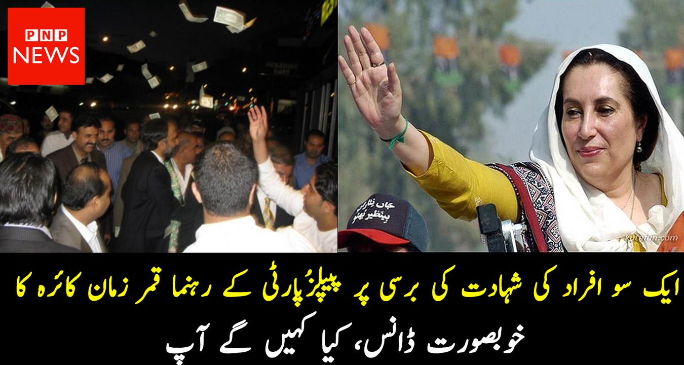 Exclusive Visuals of Qamar Zaman Kaira’s dance on PPP’s container