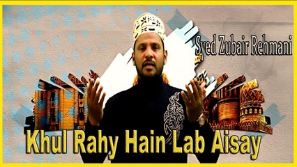 Syed Zubair Rehmani - Khul Rahy Hain Lab Aisay