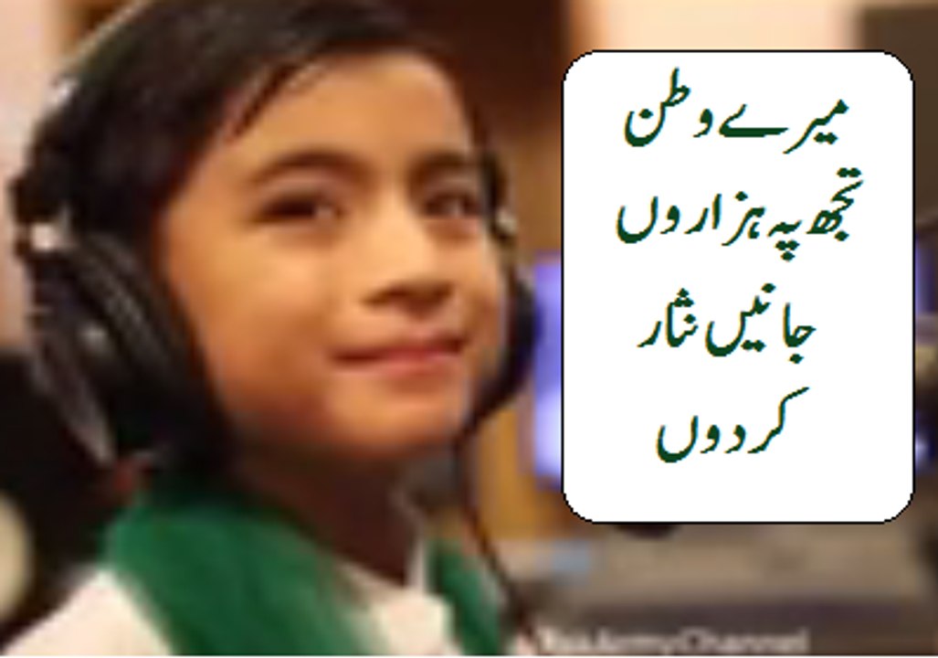 Mere Watan Yeh Aqeedaten - Tribute to Pakistan Air Force