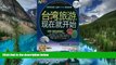 READ FULL  Traveling in Taiwan 2011-2012 the Latest Edition in Full Color (Chinese Edition)