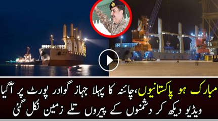 First Chinese ship docks at Gwadar port