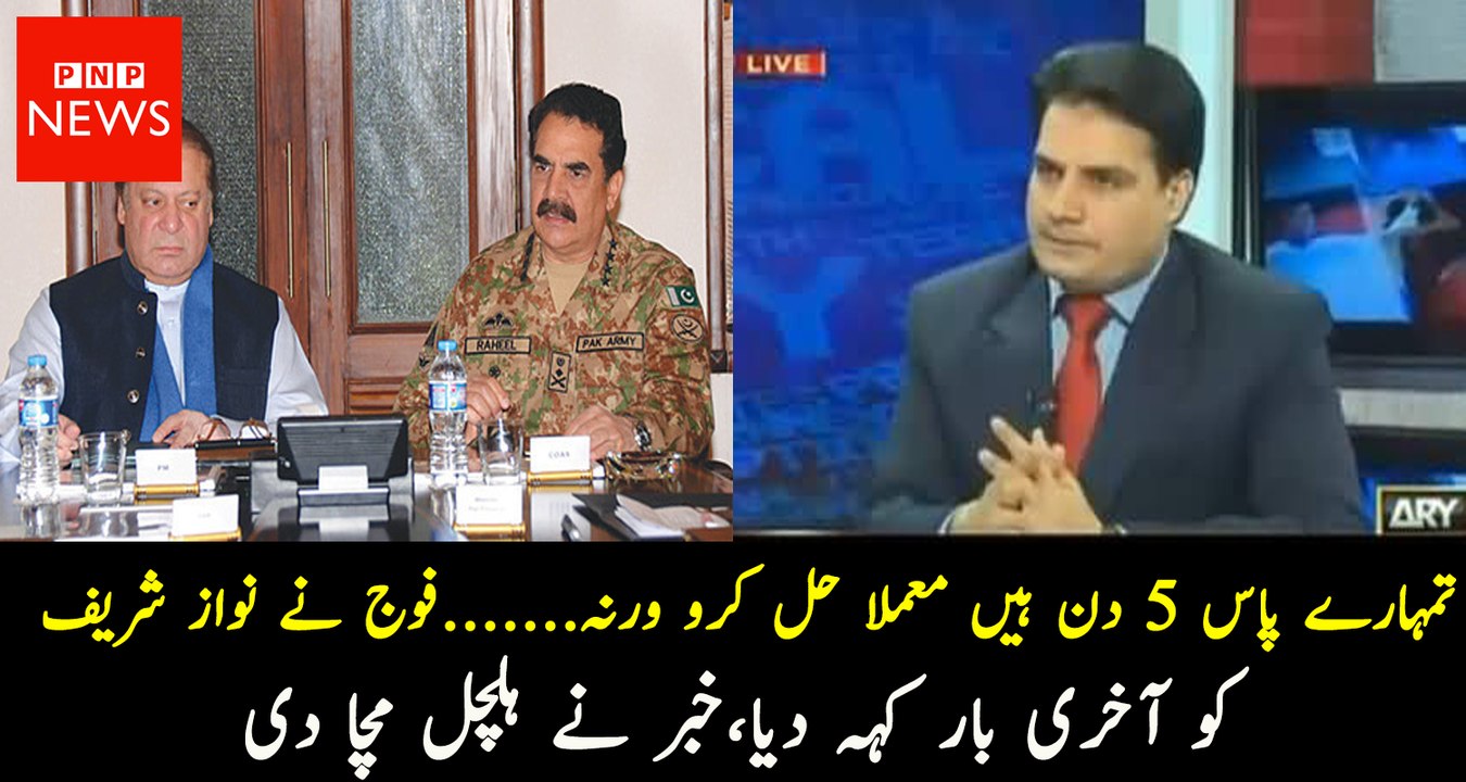 Army Given 4 To 5 Days To Prime Minister To Resolve The Cyril Almeida Issue Sabir Shakir