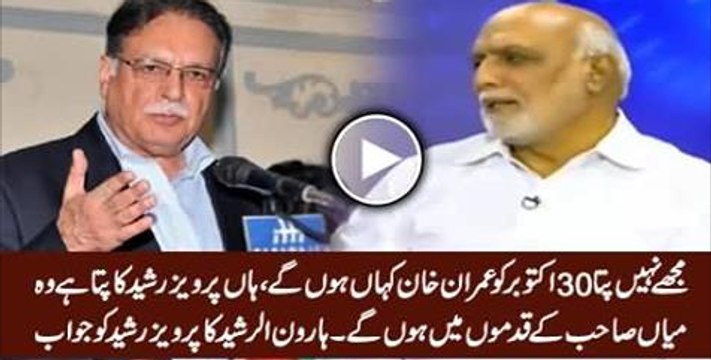 Haroon Rasheed's Reply To Pervez Rasheed on His Challenge To Imran Khan