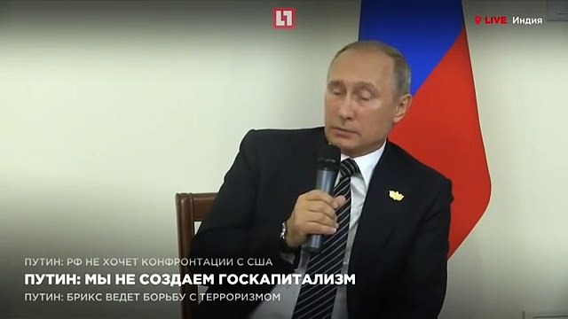 Путин пошутил об отключении света во время пресс-конференции Индия саммит БРИКС [Low, 360p]