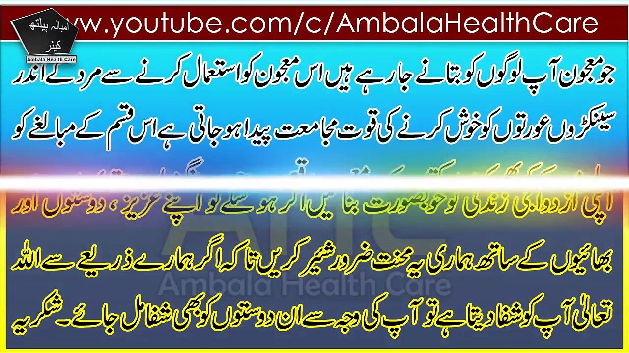 Mardana Kamzori Ka Ilaj | Mardana Taqat Tips In Urdu Part 1 By Ambala Health Care