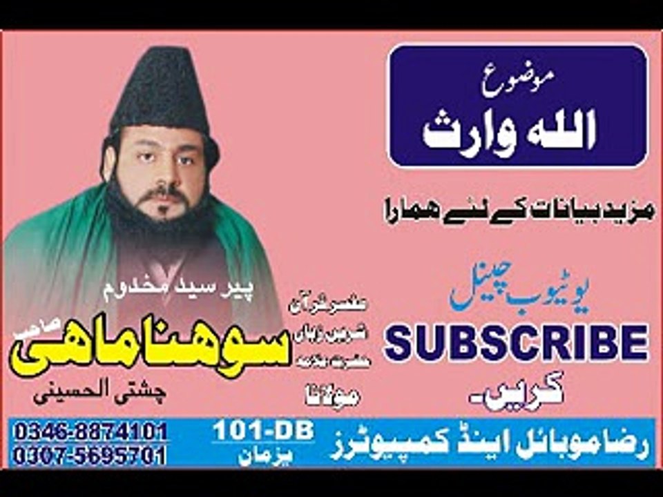 Allah Waric-P-5-Allah Waric-BY-Baba Fareed Channel