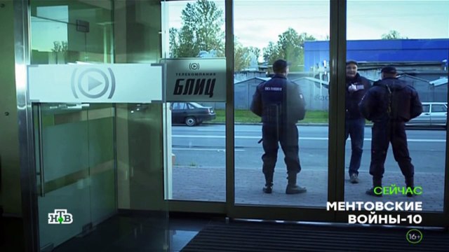 Сериал Ментовские Войны 10 сезон 1 серия / Ментовские Войны 10 смотреть онлайн 1 серия
