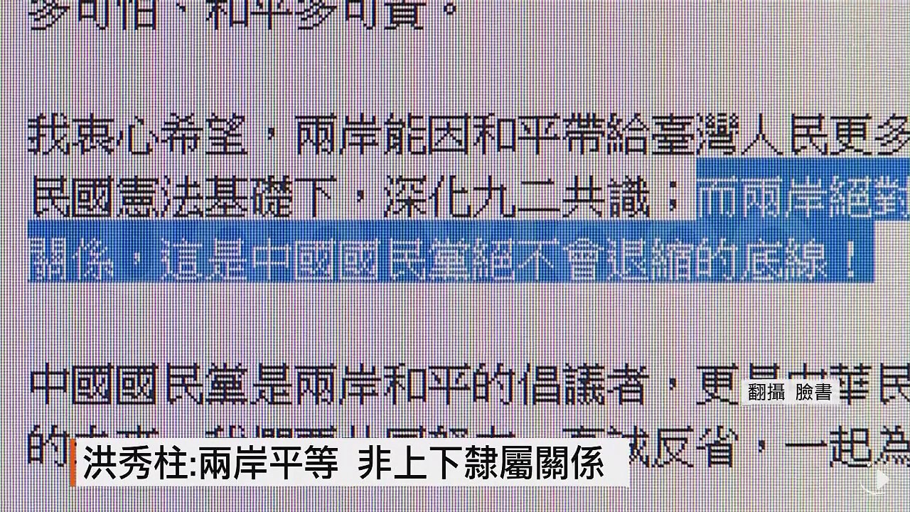 洪秀柱：兩岸平等 非上下隸屬關係