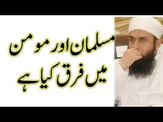 Muslim vs. Momin: Key Differences Explained by Maulana Tariq Jameel 🕌