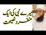 A strange advice by Holy Prophet - Maulana Tariq Jameel