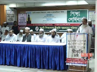 'কওমী মাদ্রাসাকে স্বীকৃতি দেয়ার চেষ্টা করছে সরকার'