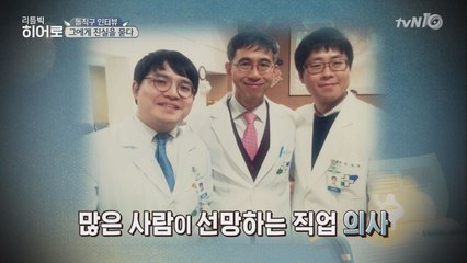 거리의 정신과 의사, 임재영씨와의 돌직구 인터뷰!