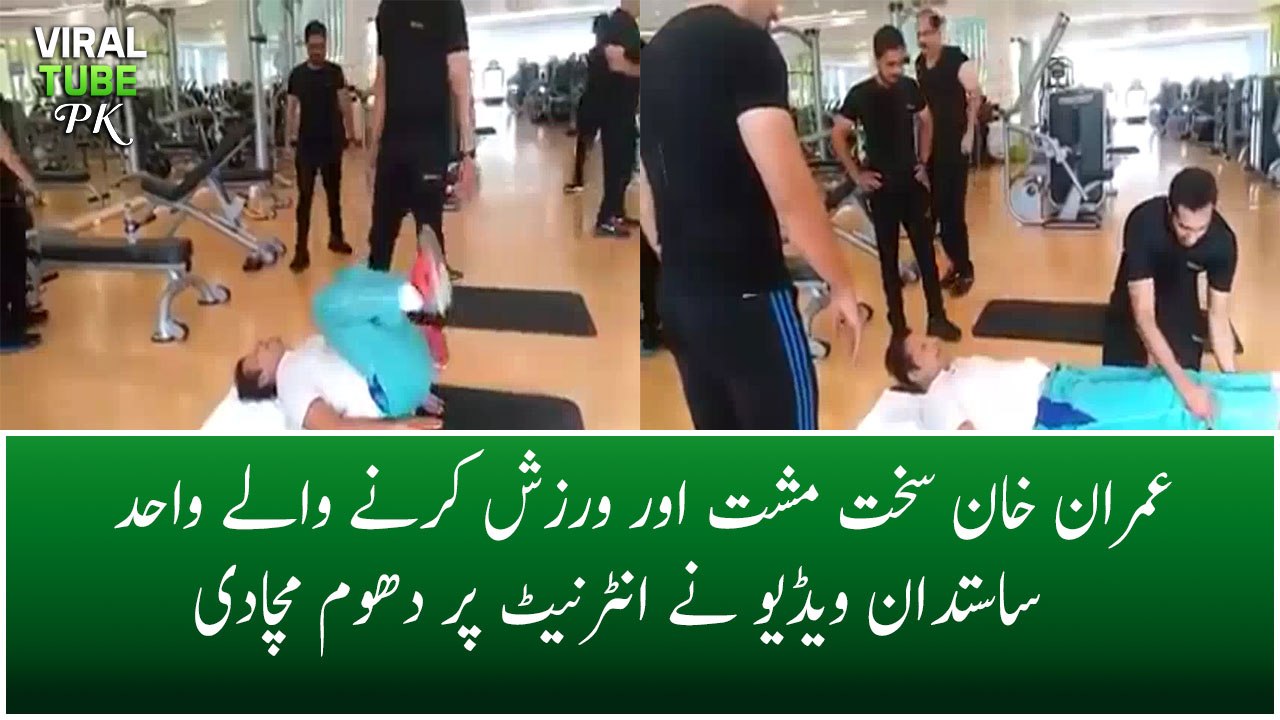 PTI Chairman Imran Khan's Hard Workout Video Goes Viral