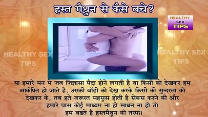 अगर आप भी करते है हस्तमैथुन तो एक बार जरूर पढ़े ये लेख
