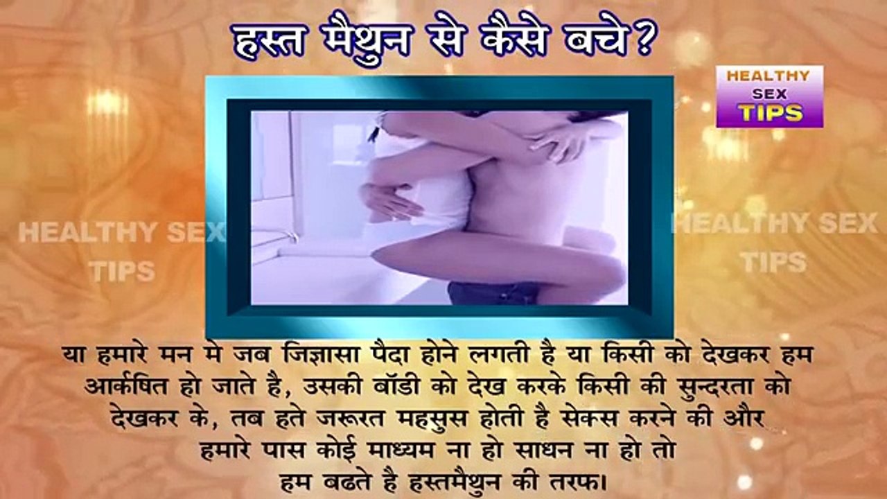 अगर आप भी करते है हस्तमैथुन तो एक बार जरूर पढ़े ये लेख
