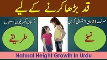 Qad Lamba Karne Ka Tarika Qad Barhane Ki Tips In Urdu - Qad Ko Lamba Karna