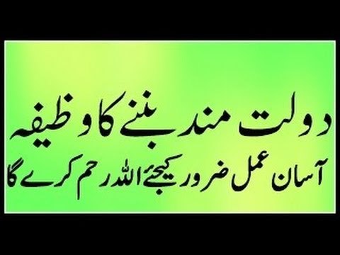 Ameer Hone Ka Wazifa- Wazifa For Wealth -7 din Chawal ka Amal مالدار بن جایں