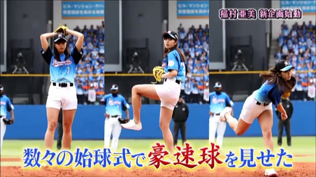 【始球式女王】 稲村亜美　 球速日本新記録への道 【神ピッチング】