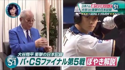 ノムさん・ぼやき解説　大谷翔平の日本最速165キロ　日本ハムvsソフトバンク