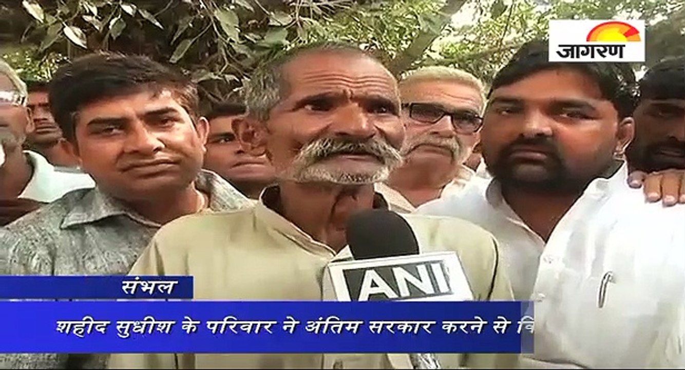 शहीद सुधीश के परिवार ने अंतिम सरकार करने से किय...